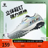 女孩小学生专用训练tf碎钉鞋 KELME卡尔美儿童足球鞋 男童官方正品