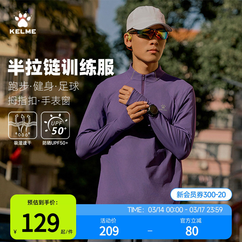 卡尔美跑步速干衣男款春季长袖运动T恤足球半拉链训练服健身上衣