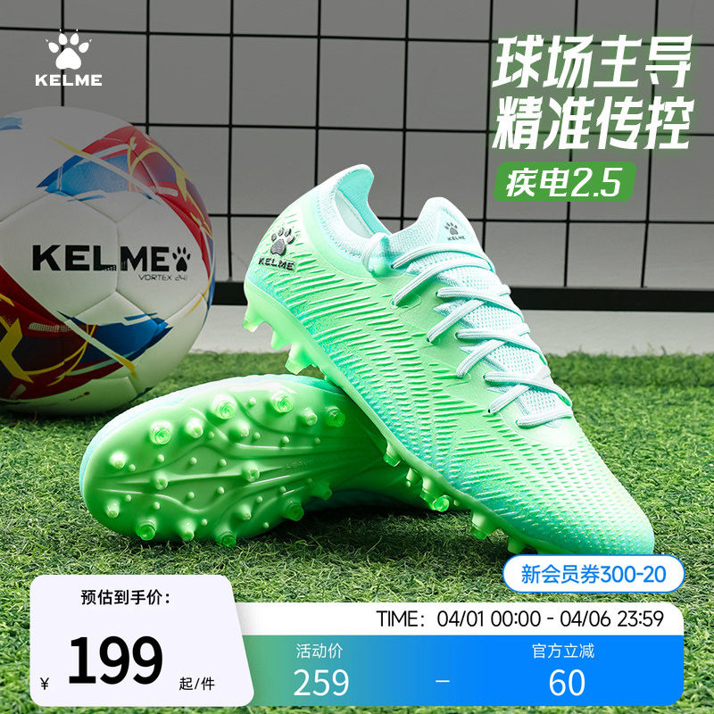 卡尔美足球鞋男款成人MG短钉疾电2.5专业比赛TF碎钉青少年训练鞋
