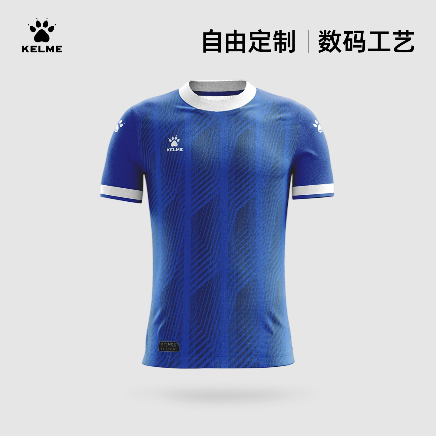 KELME/卡尔美足球服 全身个性化定制单上衣球服组队比赛训练球衣