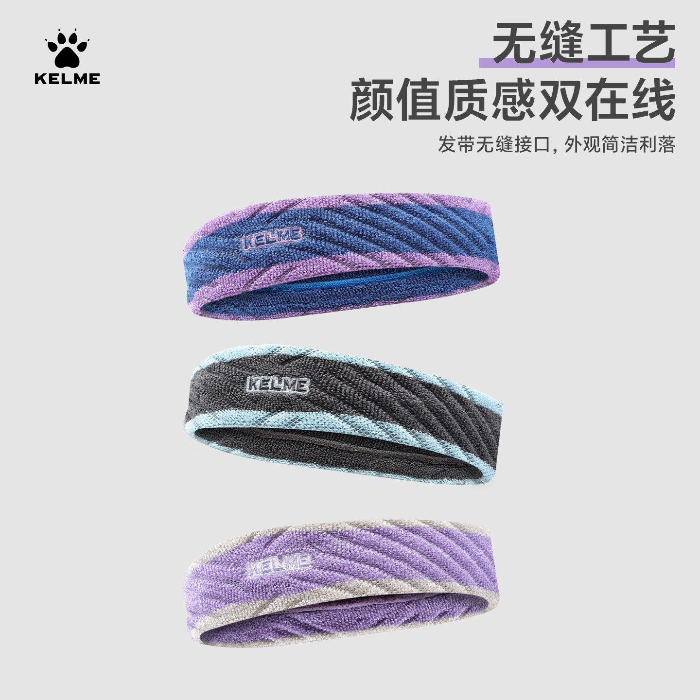 KELME卡尔美运动发带男头带止汗头巾女跑步防导汗带健身篮球头套