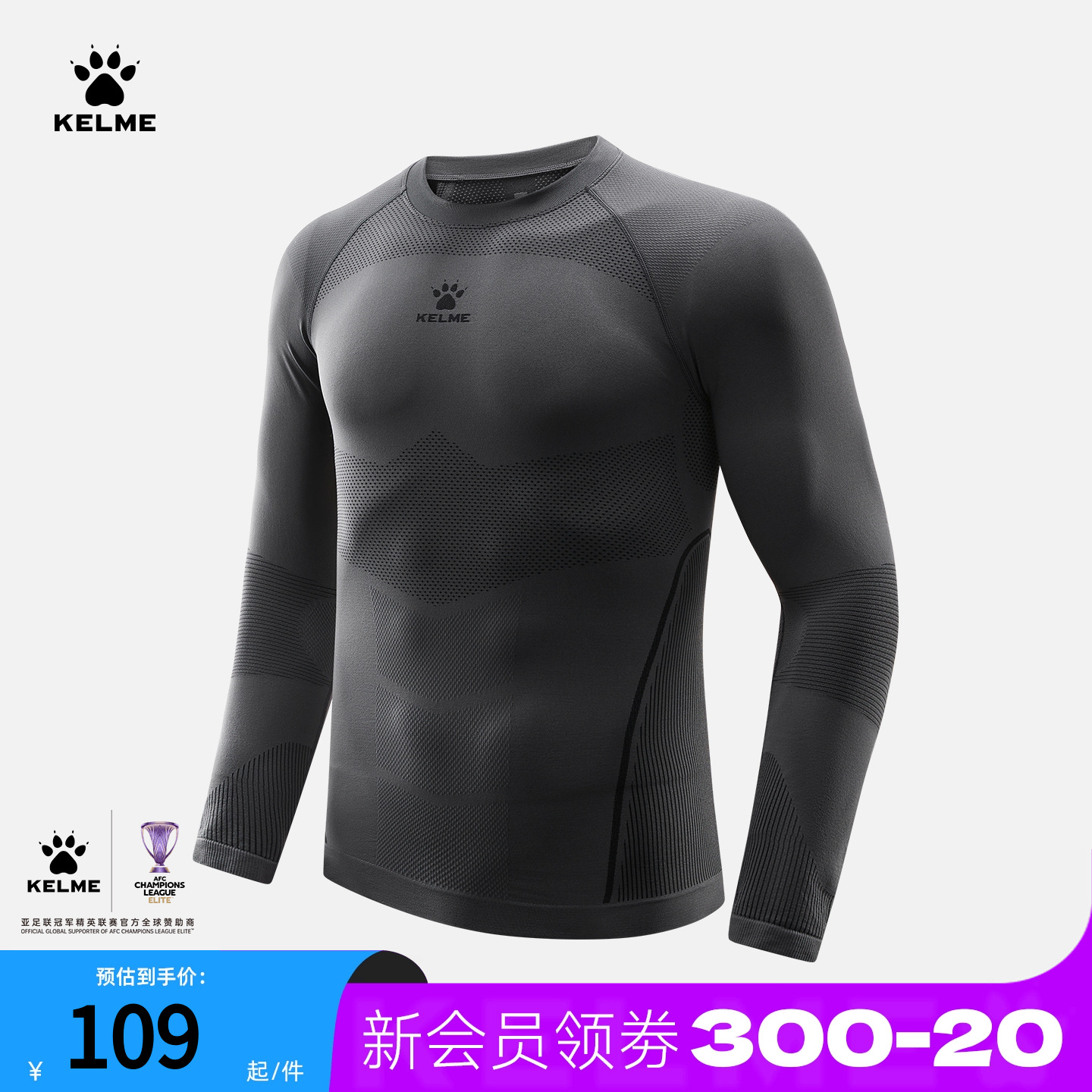 卡尔美一体织打底紧身速干衣