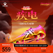 男新款 KELME卡尔美疾电5.0ELITE FG长钉足球鞋 天然人草专业比赛