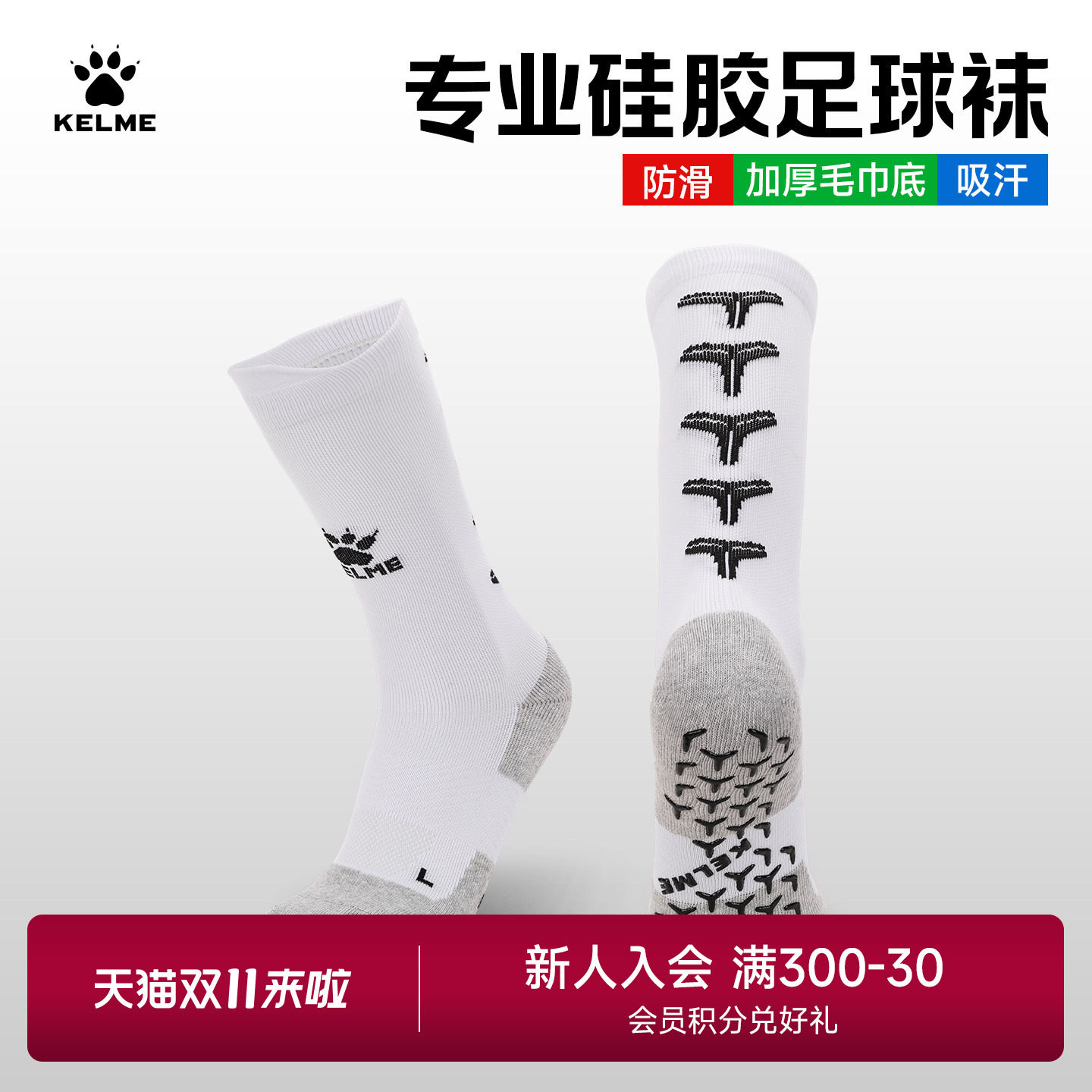 KELME卡尔美足球袜男中筒防滑训练袜 专业毛巾底加厚硅胶运动袜子