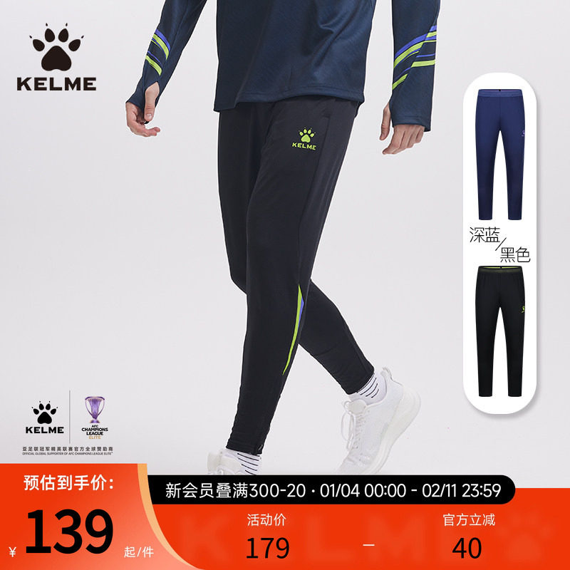 KELME卡尔美足球训练长裤男士春秋季新款休闲跑步健身运动裤子薄