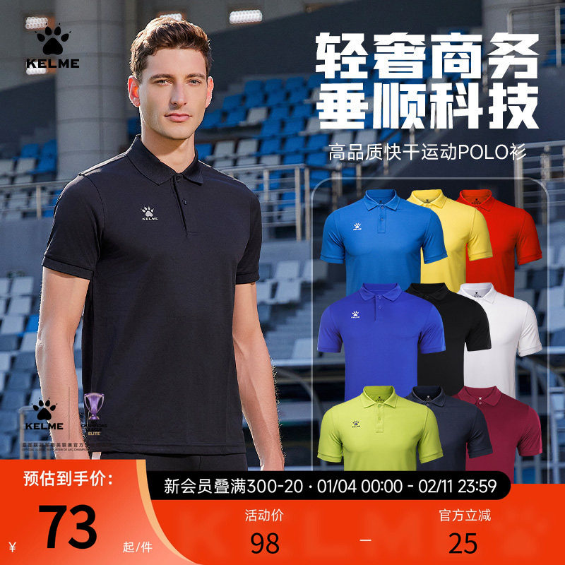 KELME卡尔美POLO衫男夏季速干短袖T恤俱乐部训练足球服定制文化衫,运动/瑜伽/健身/球迷用品,足球服,淘宝优惠券,粉丝福利购,淘宝优惠卷
