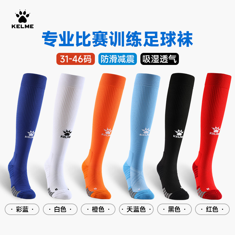 KELME卡尔美足球袜男长筒青少年夏季薄款过膝专业球员防滑运动袜