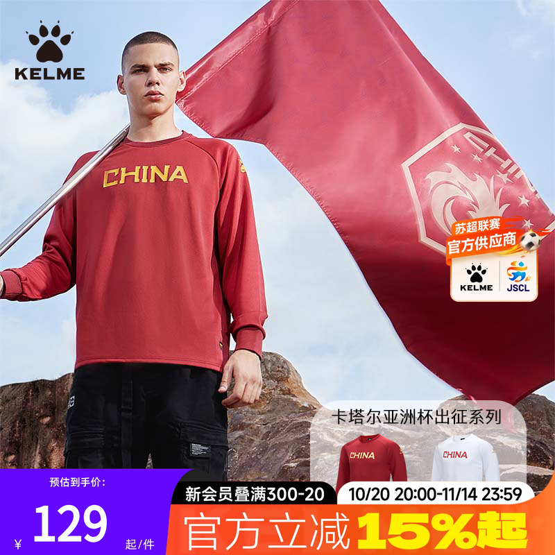KELME卡尔美亚洲杯助威长袖T恤男女款春秋季出征系列圆领运动卫衣