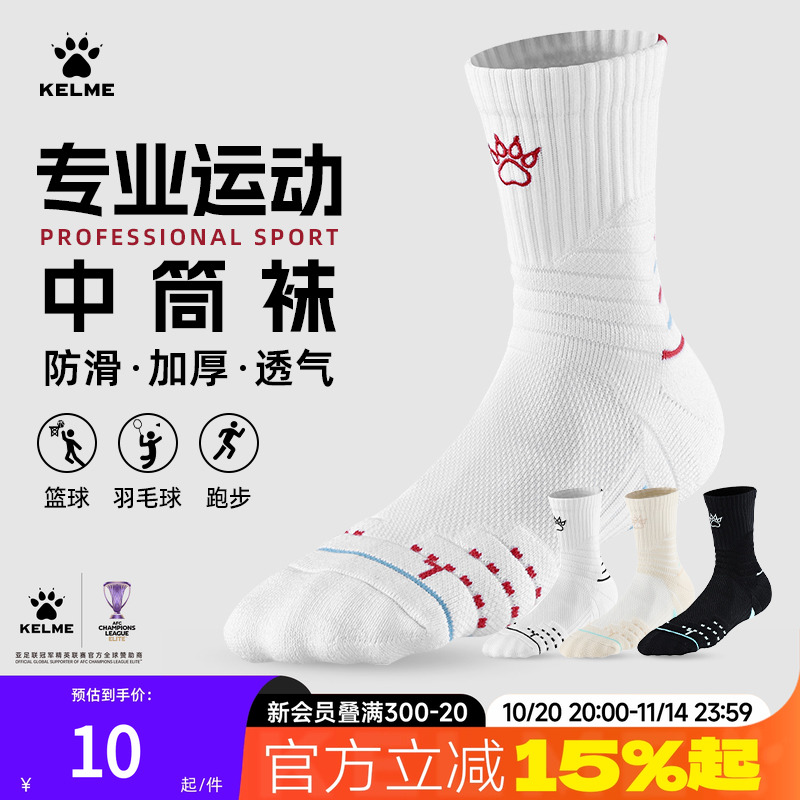 卡尔美足球旗舰店运动袜男中筒防滑袜子专业篮球袜青少年跑步短袜 卡尔美足球旗舰店运动袜男中筒防滑袜子专业篮球袜青少年跑步短袜