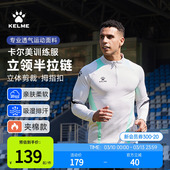 加绒足球训练服跑步运动卫衣 秋冬季 KELME卡尔美半拉链长袖 T恤男款