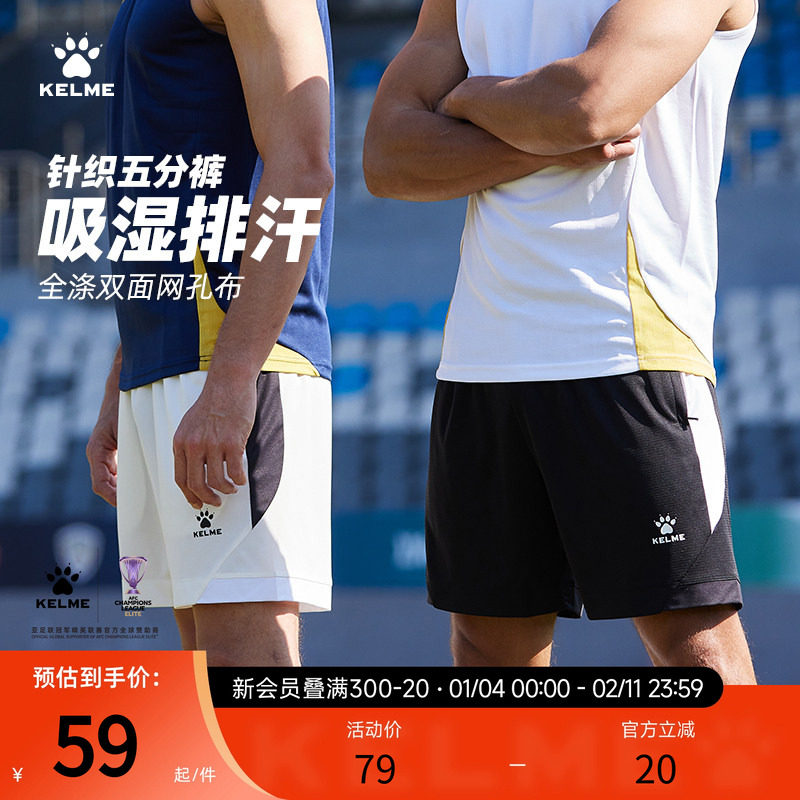KELME卡尔美足球训练短裤男士夏季新款跑步运动短裤健身五分裤子