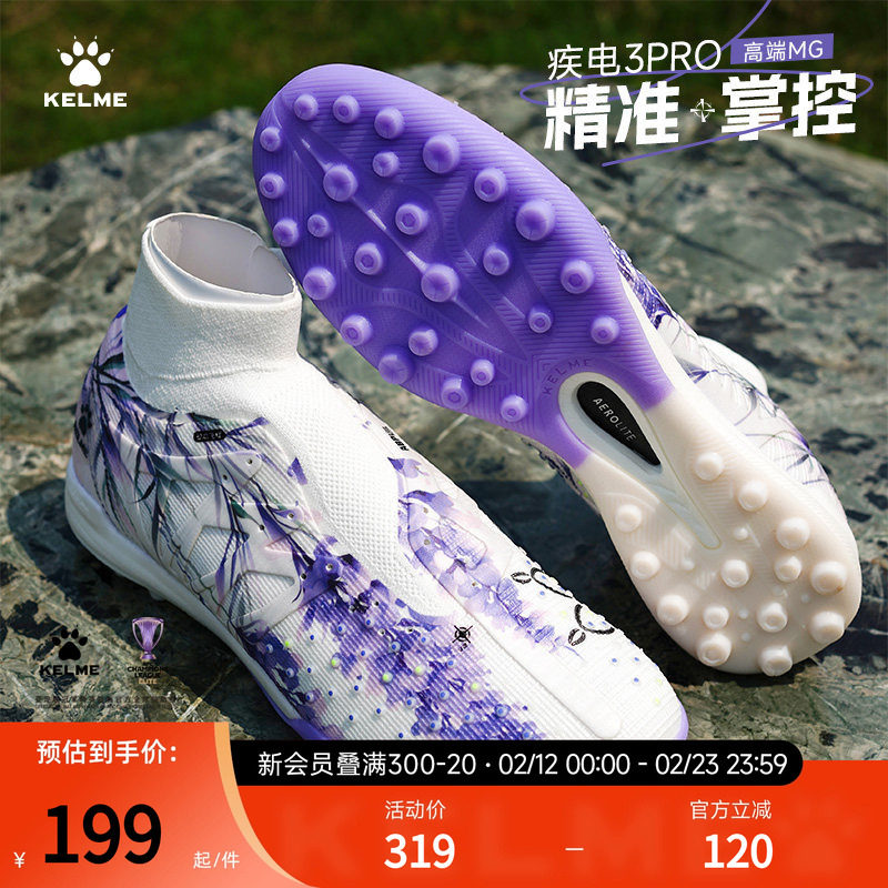 卡尔美足球鞋男款疾电3pro高帮成人专业训练MG短钉青少年TF碎钉用