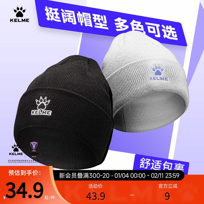 KELME卡尔美帽子男款冬季保暖毛线帽女户外跑步运动大头围针织帽