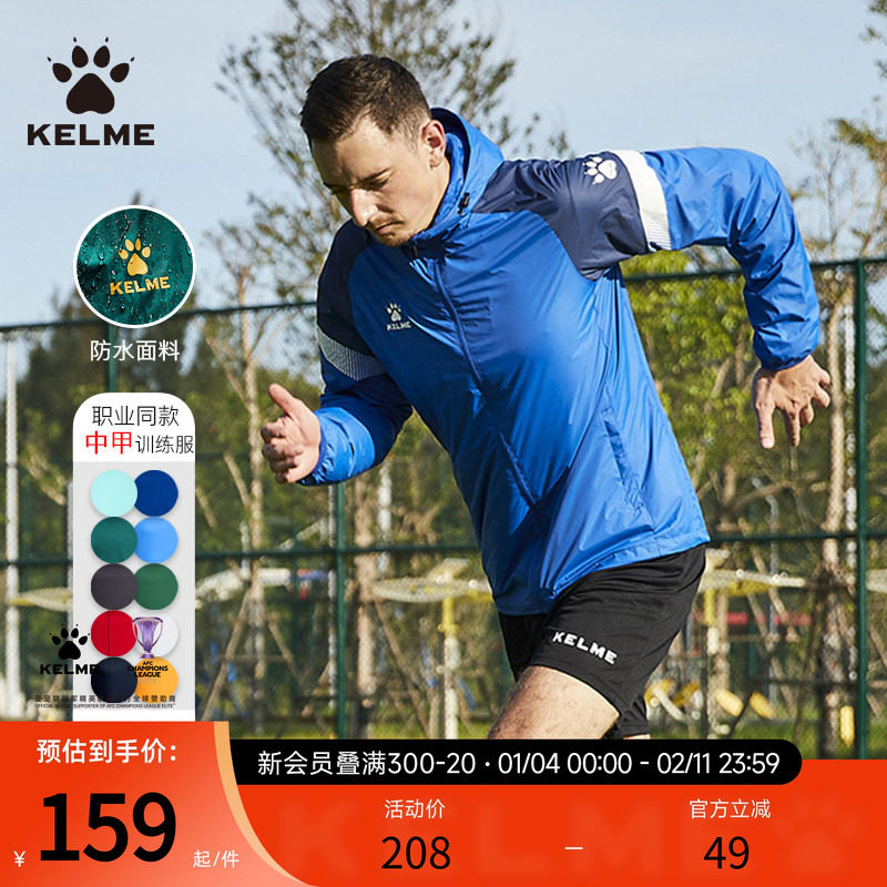 KELME卡尔美风雨衣外套男款春秋足球训练服儿童防风跑步运动夹克