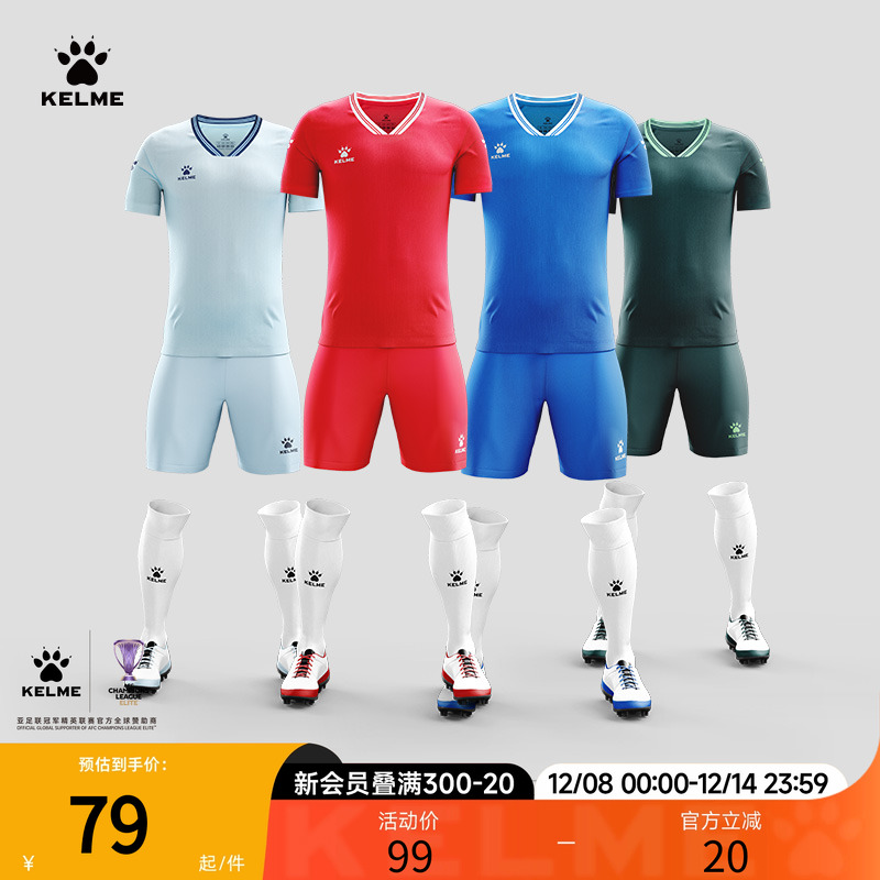 KELME/卡尔美足球服套装 成人儿童组队比赛服 训练球服印字球衣