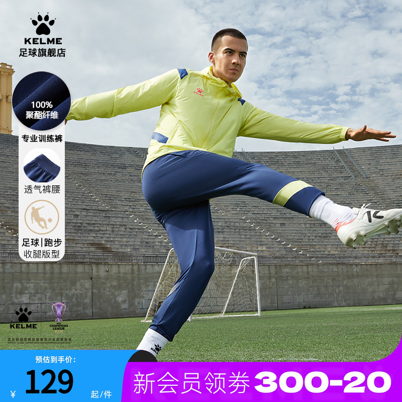 KELME卡尔美足球训练裤男春秋款跑步健身运动长裤修身弹力收腿裤