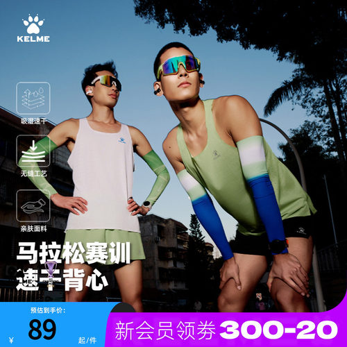 KELME/卡尔美马拉松速干跑步背心