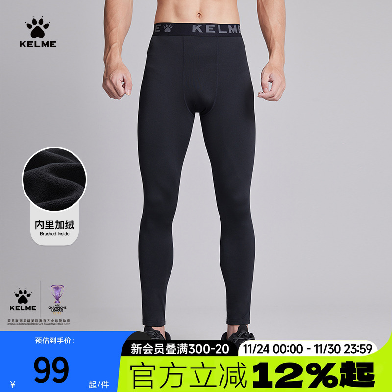 kelme卡尔美运健身加绒紧身裤