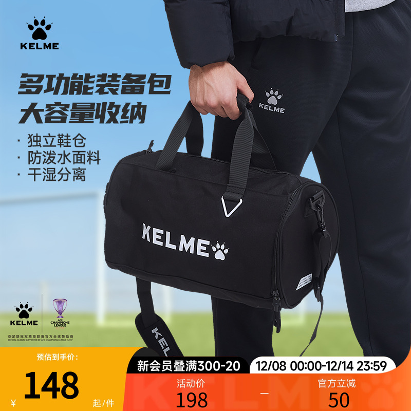 kelme足球装备包训练旅行