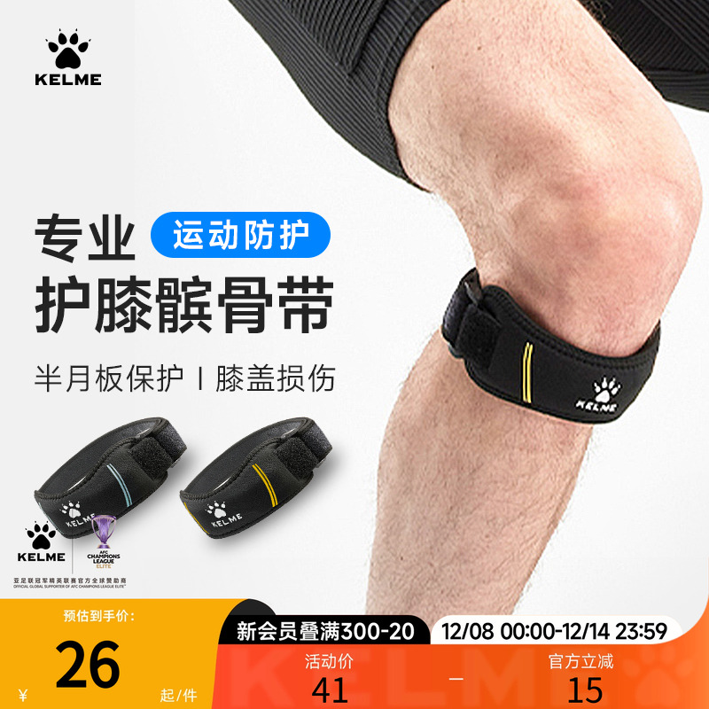 卡尔美髌骨带专业级保护套