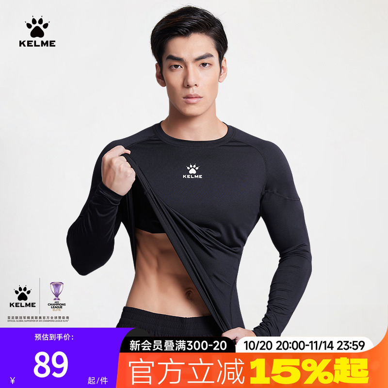 KELME卡尔美长袖紧身衣男专业健身训练服透气跑步成人儿童运动T恤