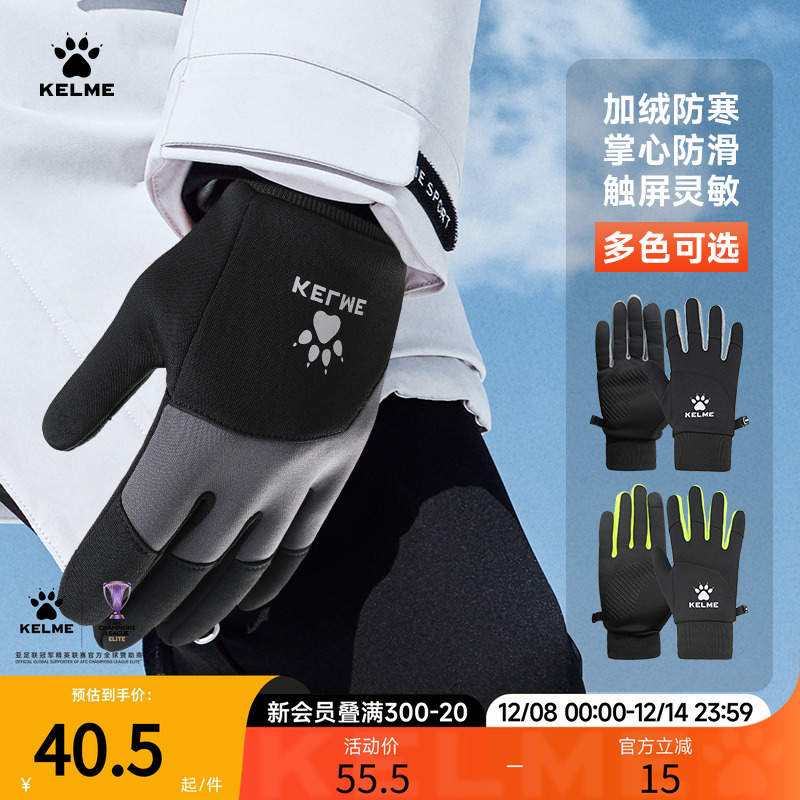 KELME防寒手套户外滑雪