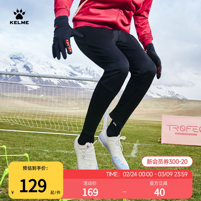 KELME卡尔美足球训练裤男士春秋季新款收腿运动裤子跑步健身长裤