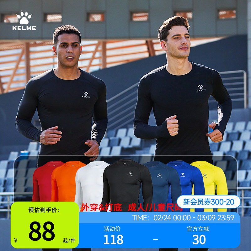 卡尔美紧身衣男足球打底跑步长袖t恤篮球训练服高弹健身运动上衣