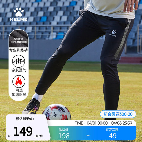 kelme跑步修身针织长裤