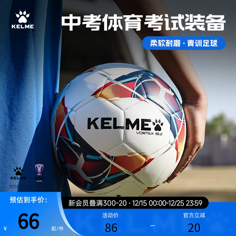 卡尔美足球小学生专业四号球
