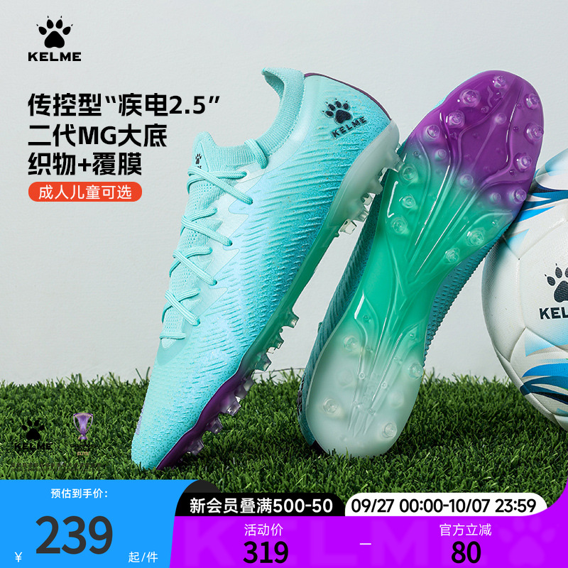 卡尔美足球鞋碎钉球鞋