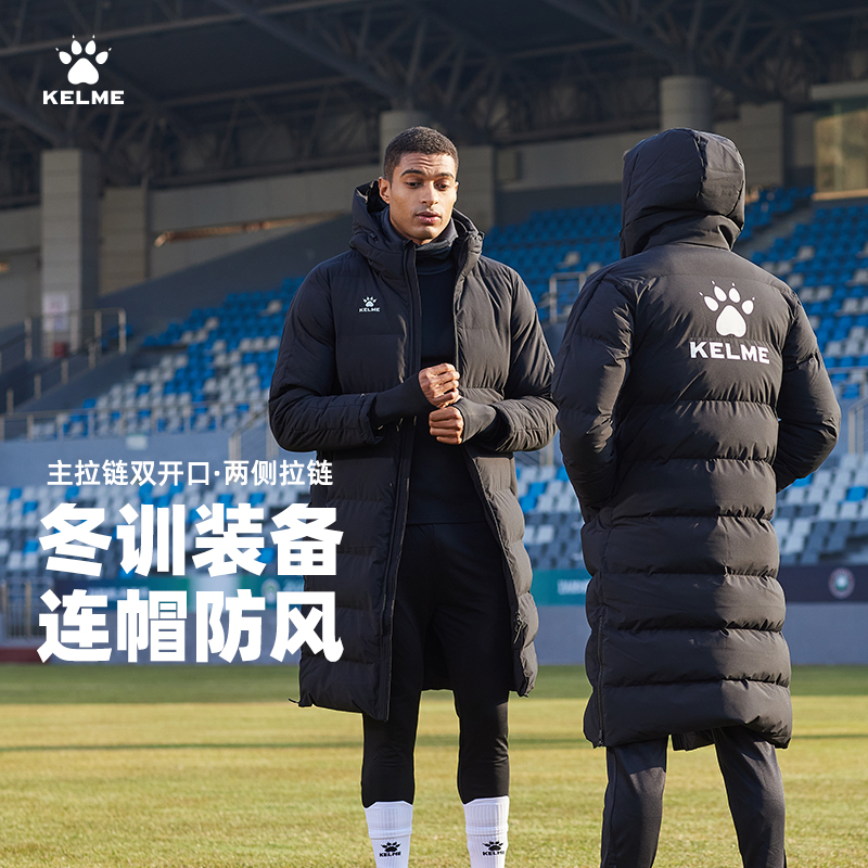 KELME卡尔美长款足球大衣连帽