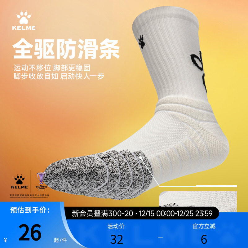 KELME卡尔美运动袜毛巾底