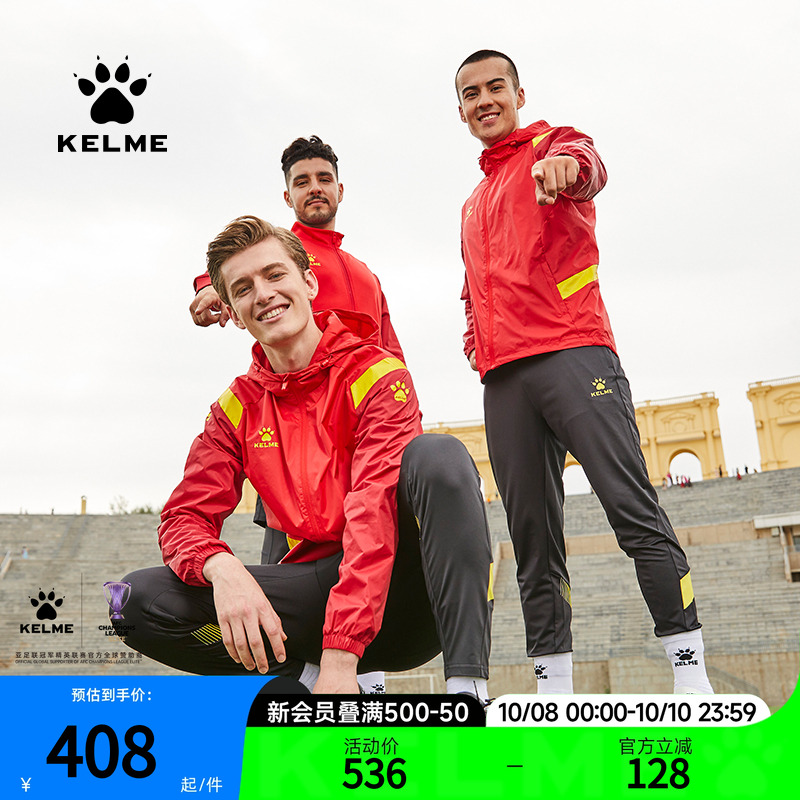 KELME卡尔美运动服 足球训练风雨衣男士外套秋季跑步休闲梭织套装