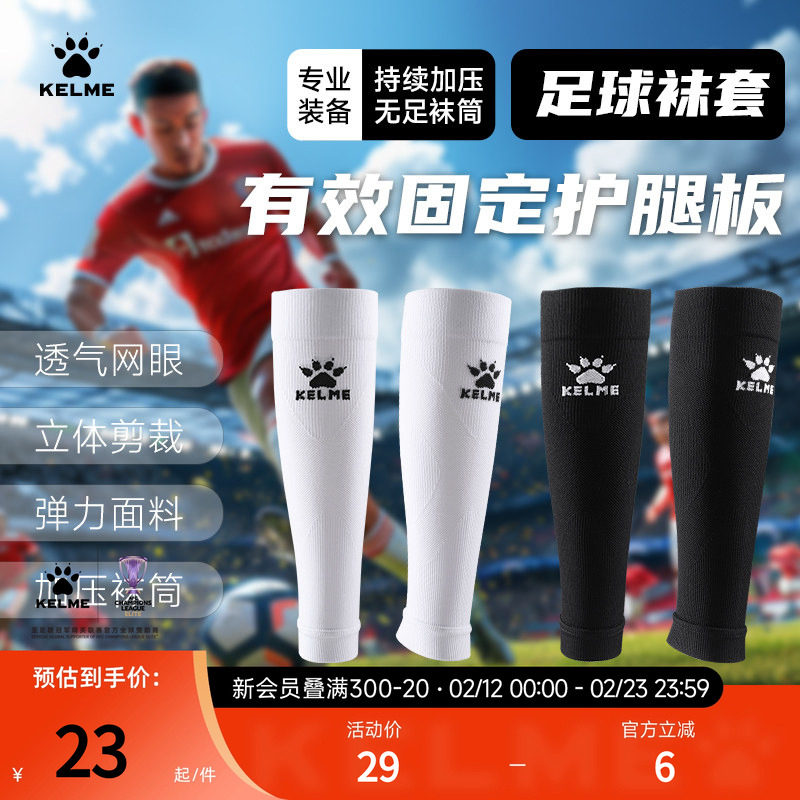 卡尔美足球袜套男款护腿板固定袜筒成人儿童专业比赛训练压缩袜女