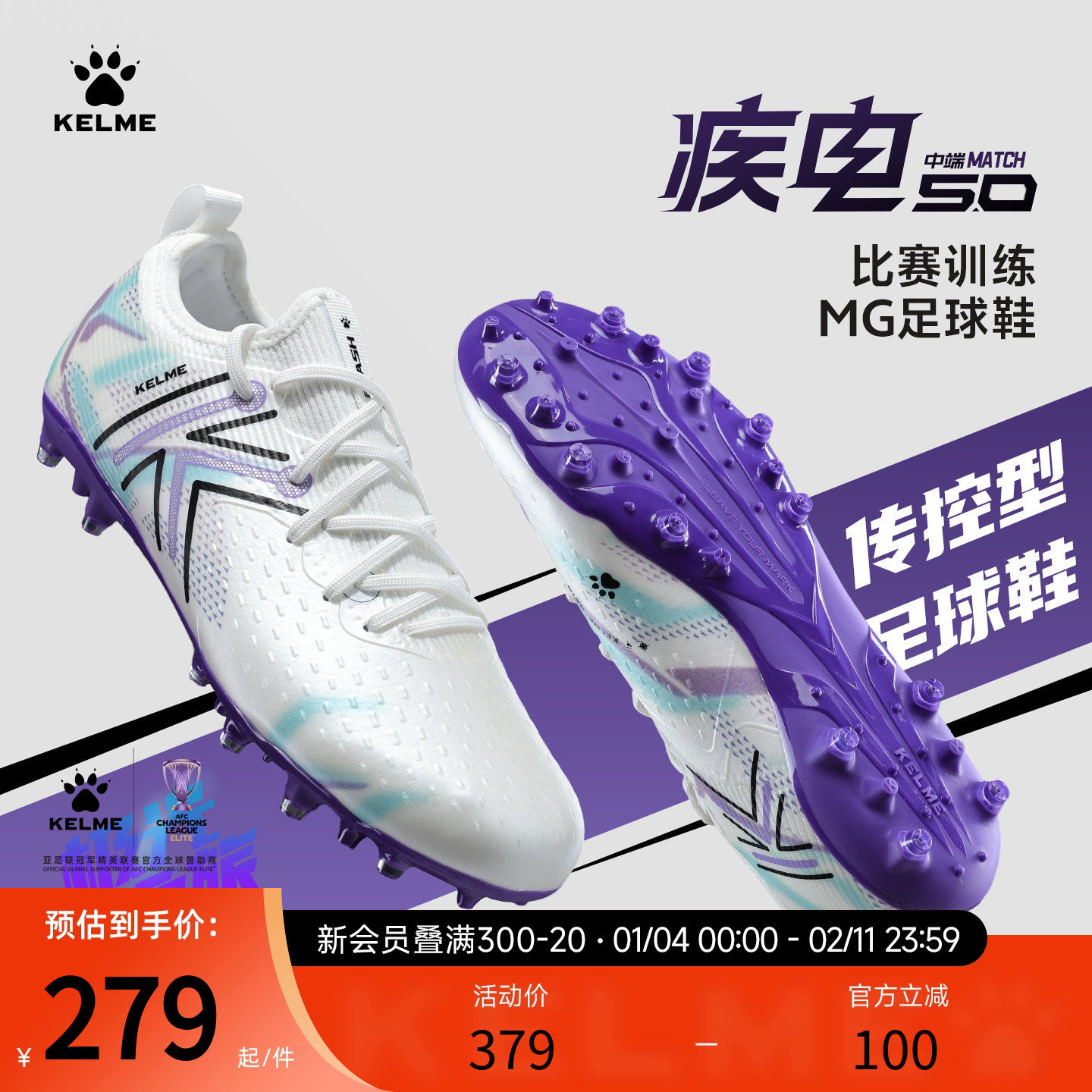 卡尔美足球鞋疾电5.0专业MG短钉中高端成人男学生训练比赛碎钉用