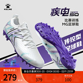 卡尔美足球鞋 疾电5.0专业MG短钉中高端成人男学生训练比赛碎钉用