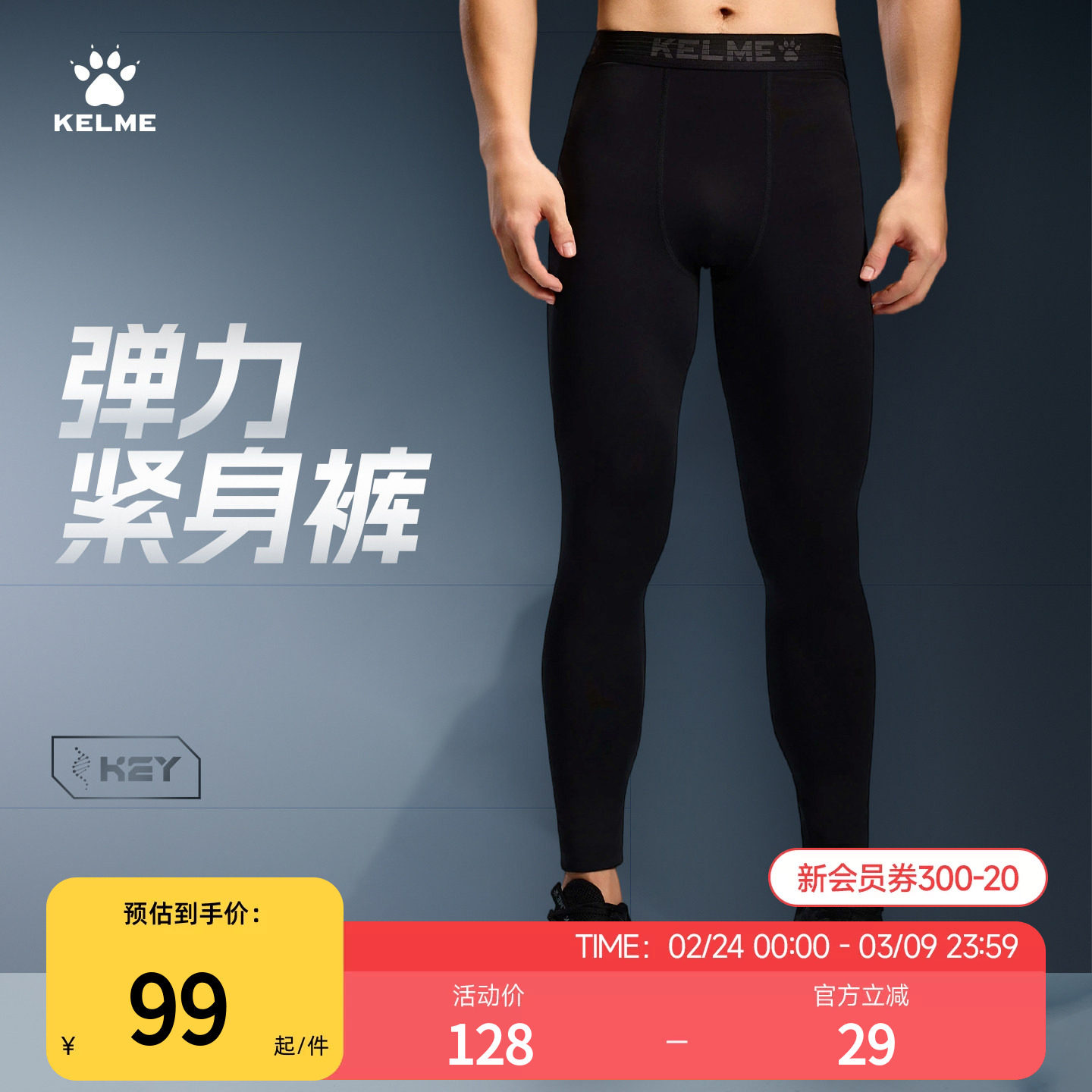 KELME卡尔美男士健身裤秋冬季高弹紧身裤跑步运动长裤收腹训练裤