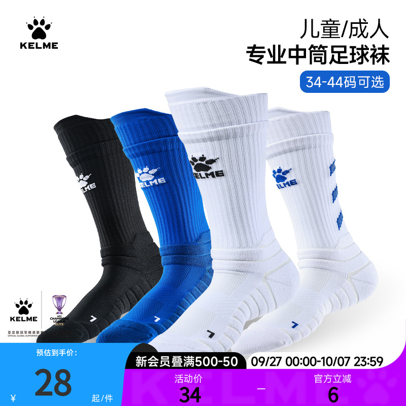 卡尔美足球袜男夏季中筒袜