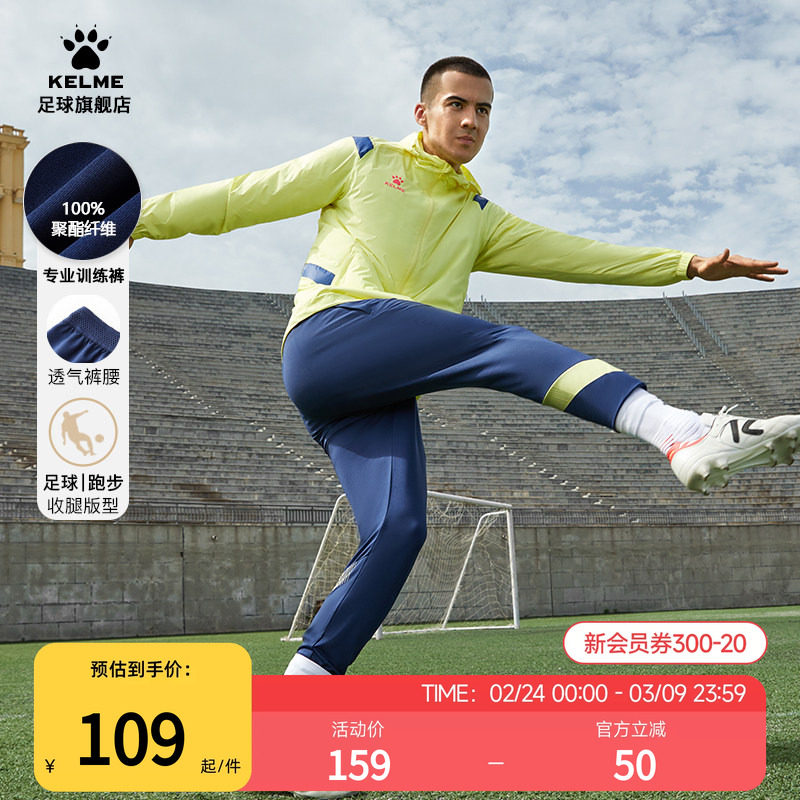 KELME卡尔美足球训练裤男春秋款跑步健身运动长裤修身弹力收腿裤