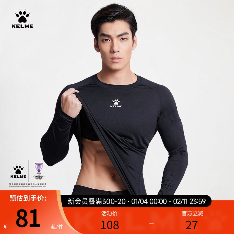 KELME卡尔美紧身衣成人/儿童长袖足球跑步篮球训练服健身运动上衣,运动服/休闲服装,运动T恤,淘宝优惠券,粉丝福利购,淘宝优惠卷