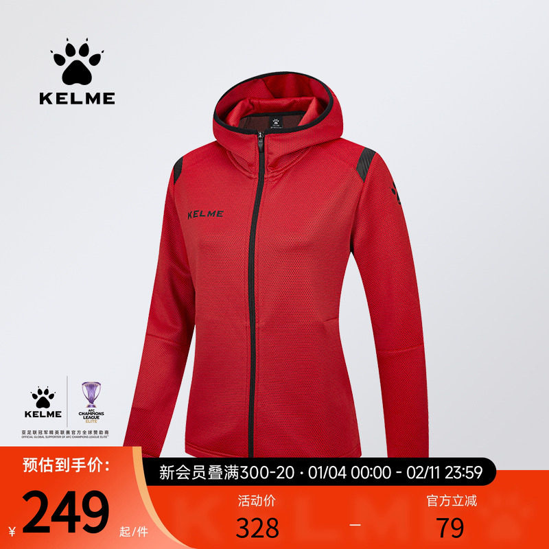 KELME/卡尔美连帽茄克女秋季足球综训针织上衣运动服休闲单外套男,运动服/休闲服装,运动茄克/外套,淘宝优惠券,粉丝福利购,淘宝优惠卷