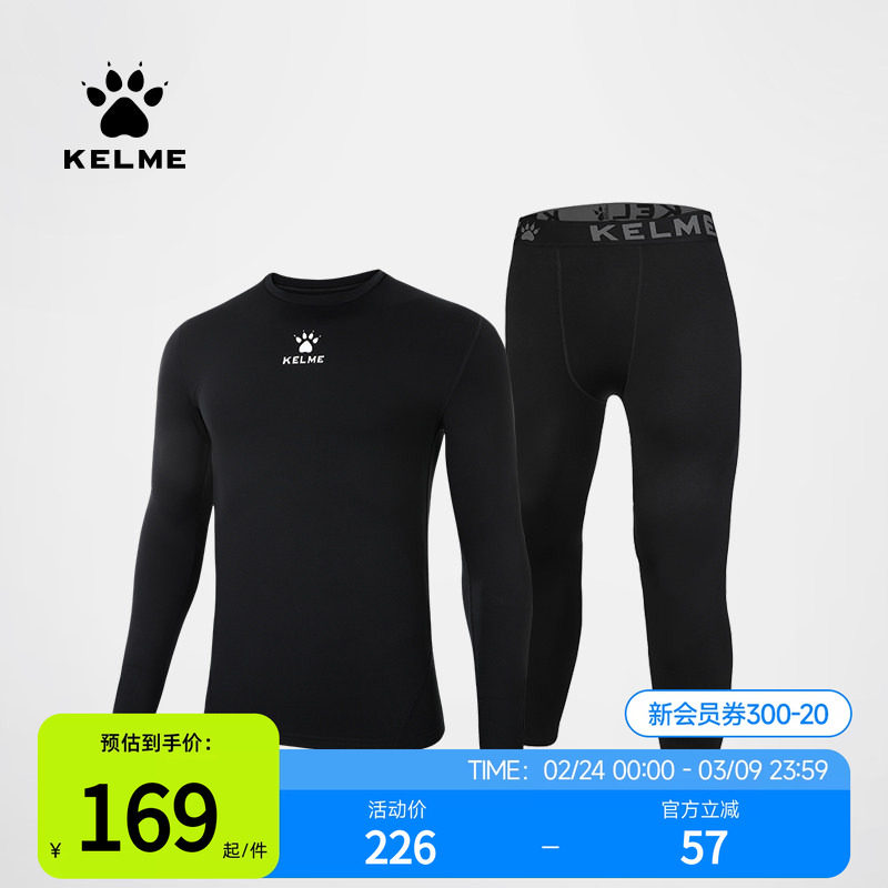 KELME卡尔美健身套装男长袖足球打底加绒儿童紧身衣运动两件套秋