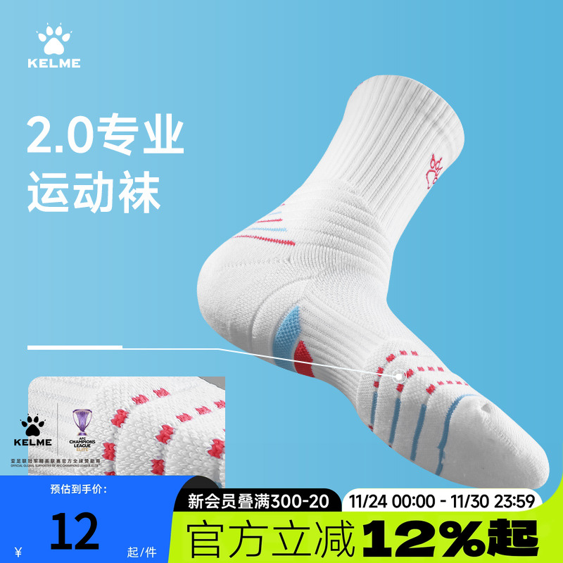 卡尔美男士运动袜防滑