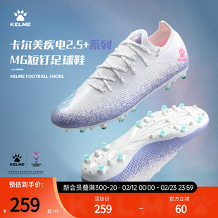 儿童专业MG短钉青少年疾电2.5比赛训练鞋 卡尔美成人足球鞋 男女款