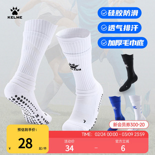 KELME卡尔美中筒足球袜男孩儿童防滑加厚毛巾底专业比赛训练袜女