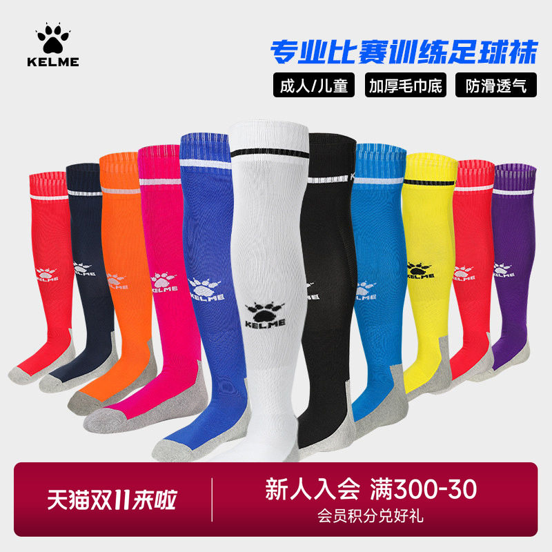 KELME卡尔美足球袜男长筒专业毛巾底过膝防滑加厚袜成人儿童同款