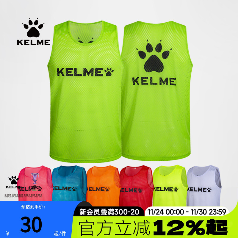 kelme卡尔背心成人儿童足球