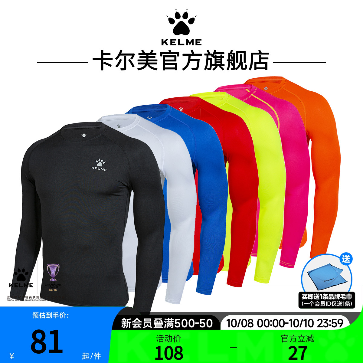 卡尔美紧身衣男健身跑步秋冬季儿童足球训练服篮球服加绒打底套装