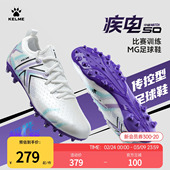 卡尔美足球鞋 疾电5.0专业MG短钉中高端成人男学生训练比赛碎钉用